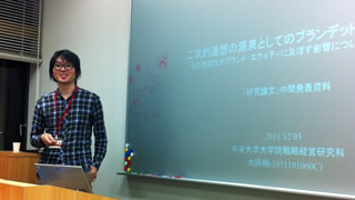 水師裕さんの中間発表"" 研究論文 中間発表会